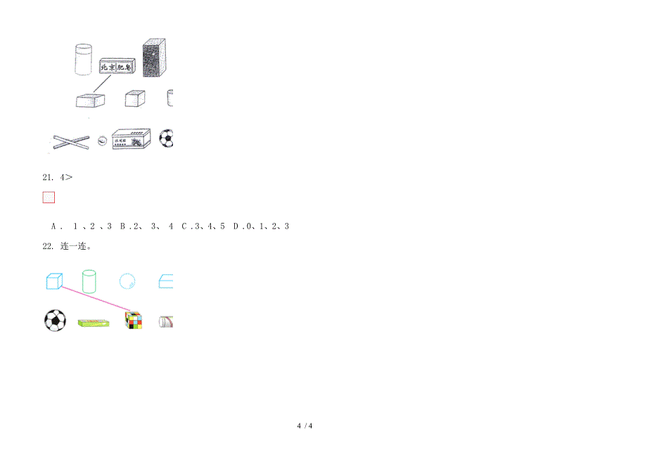 苏教版精选混合一年级上册小学数学六单元试卷.docx_第4页