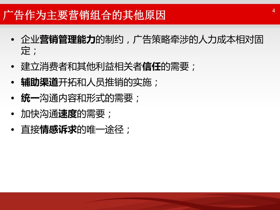 广告开支动因及效果评估课件_第4页