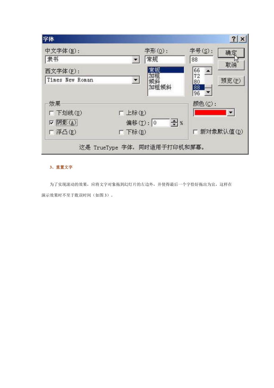 PowerPoint中实现滚动字幕效果91834.doc_第2页