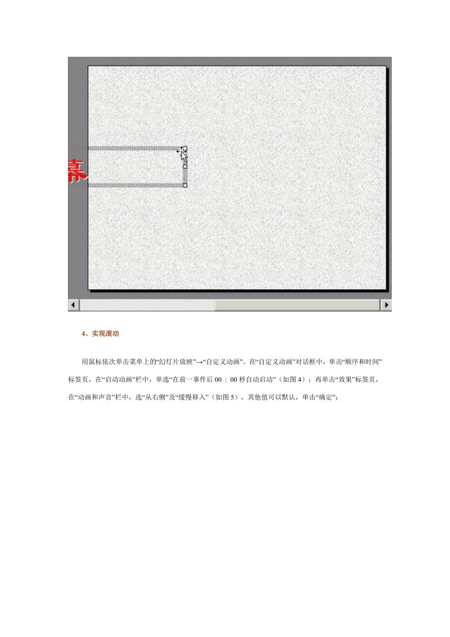 PowerPoint中实现滚动字幕效果91834.doc_第3页