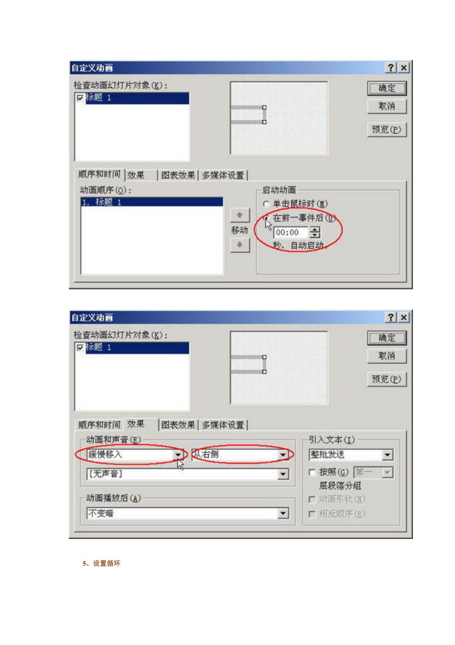 PowerPoint中实现滚动字幕效果91834.doc_第4页