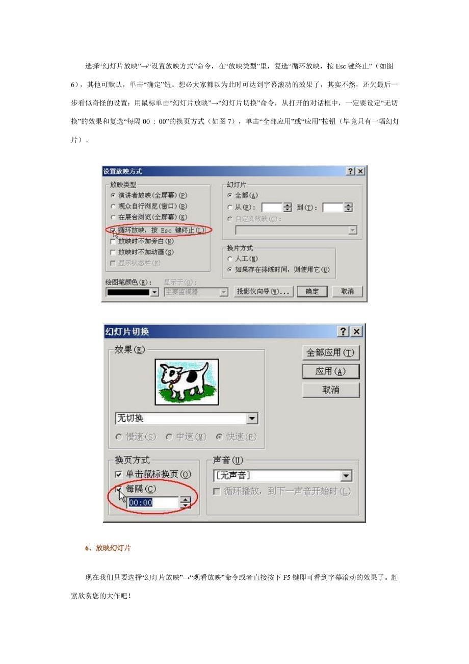 PowerPoint中实现滚动字幕效果91834.doc_第5页