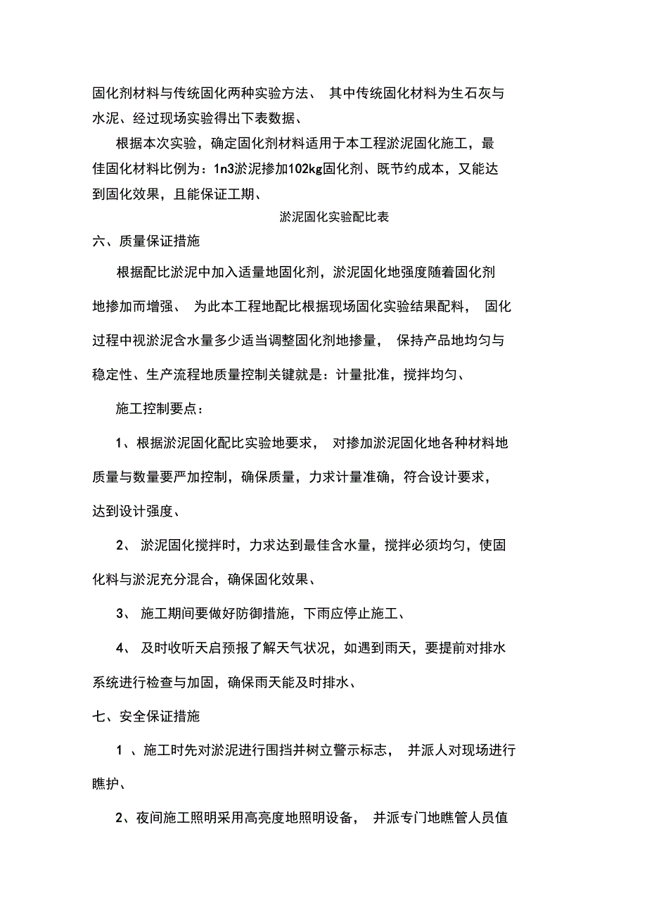 淤泥固化施工方案_第3页