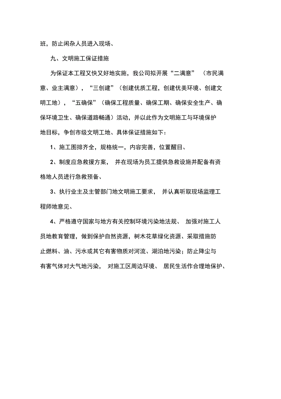 淤泥固化施工方案_第4页