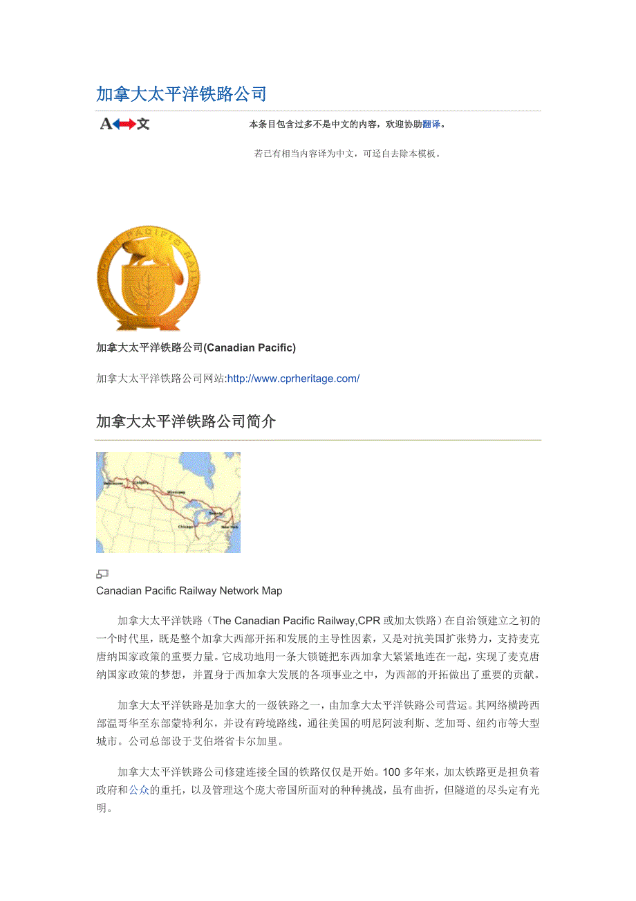 加拿大太平洋铁路公司.doc_第1页