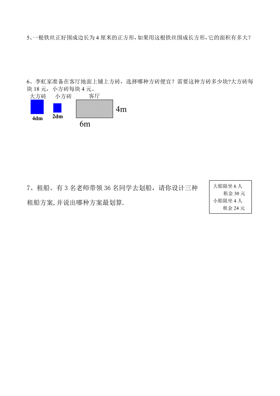 三年级下册数学期末测试卷23877.doc_第4页