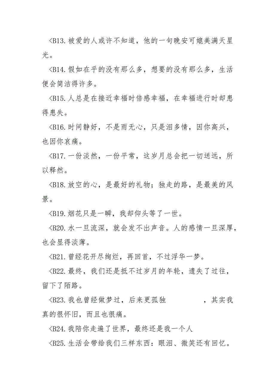 【情感句子短句】精选情感句子_比天空更遥远的是对幻想的渴望比蔚蓝更_第2页