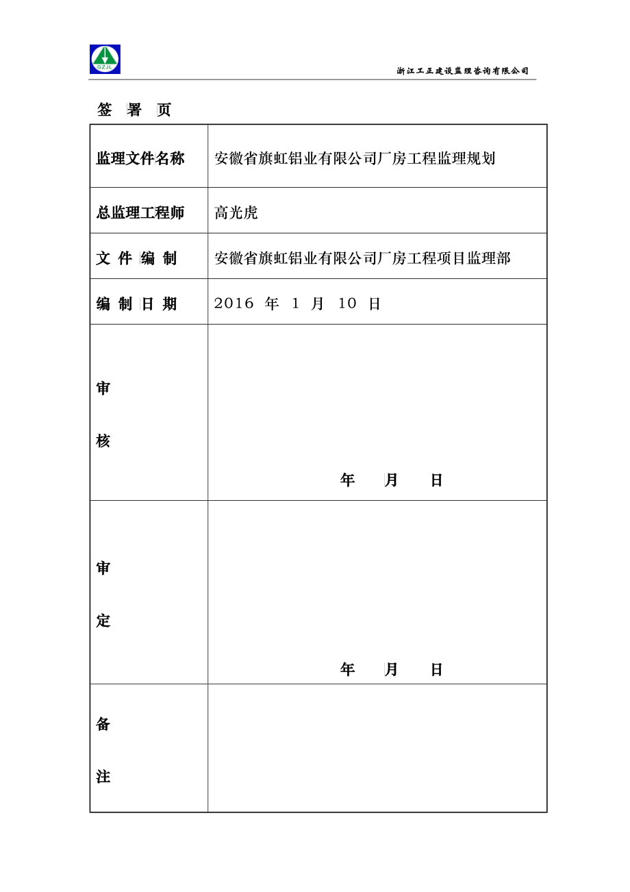 钢结构厂房监理规划(DOC 52)_第2页