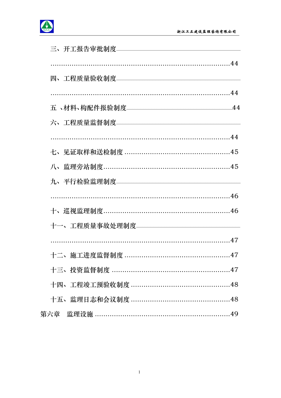 钢结构厂房监理规划(DOC 52)_第4页