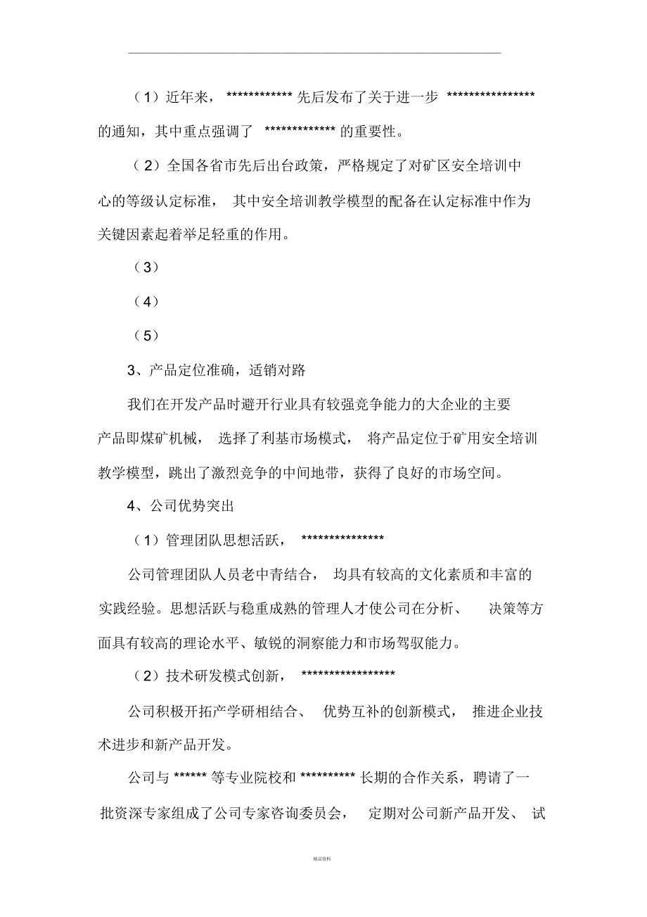 最新企业发展规划可行性报告_第3页