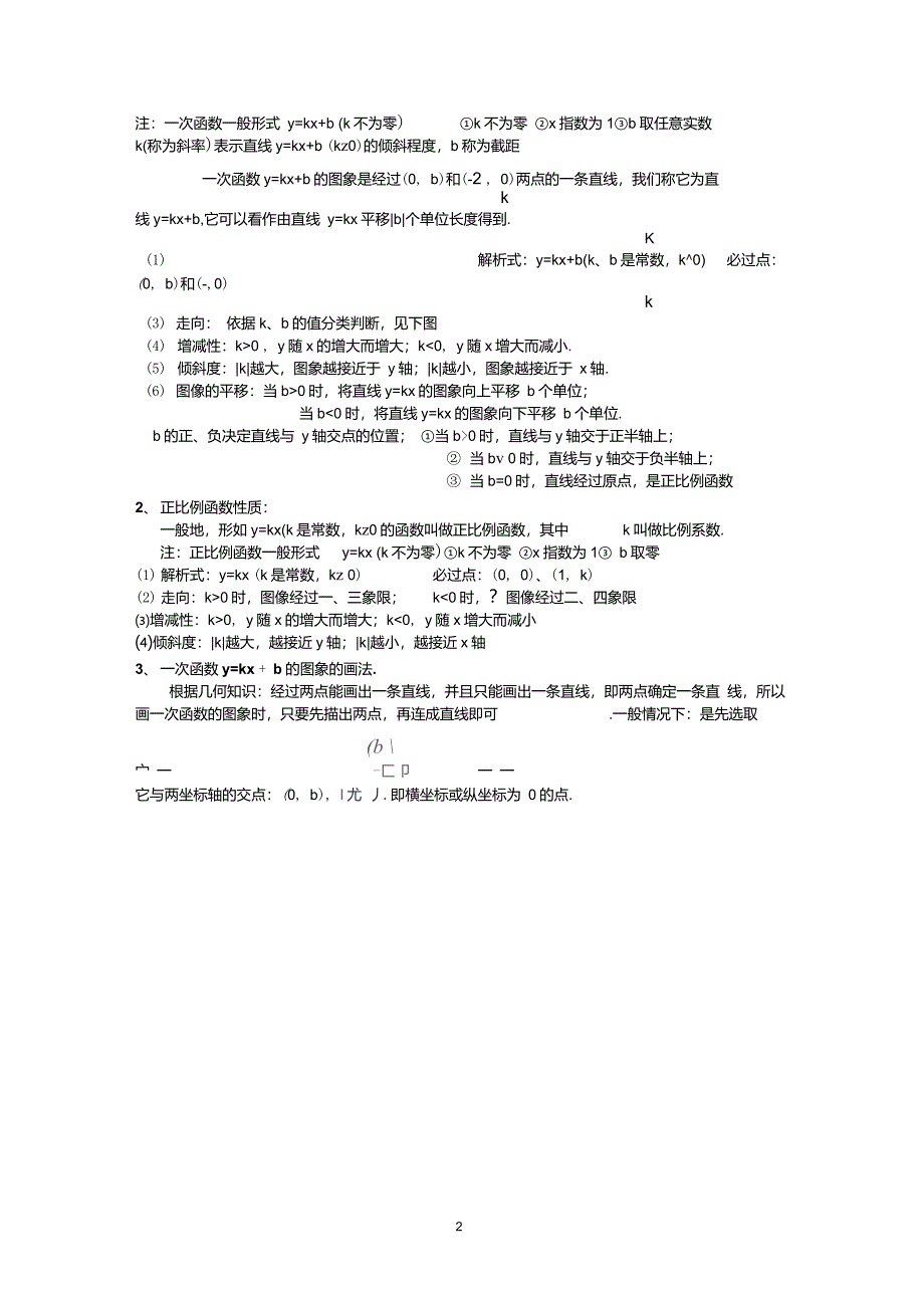 一次函数知识点总结及练习题_第2页