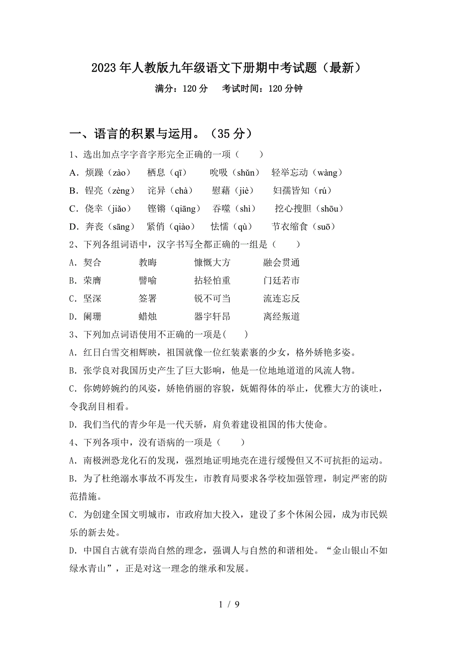 2023年人教版九年级语文下册期中考试题(最新).doc_第1页