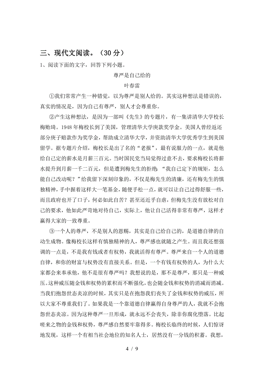 2023年人教版九年级语文下册期中考试题(最新).doc_第4页