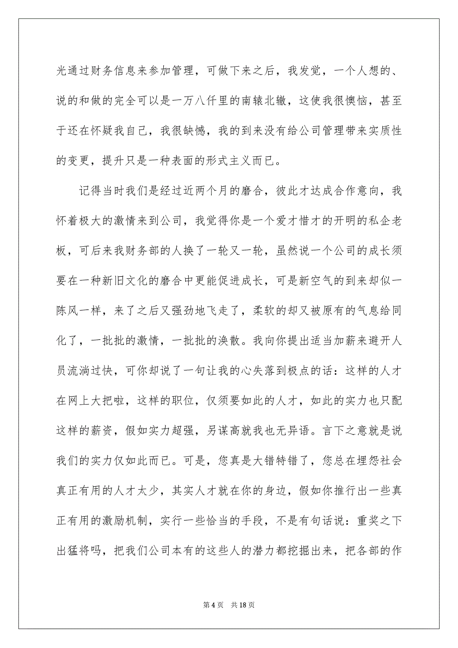 财务经理辞职报告范文_第4页