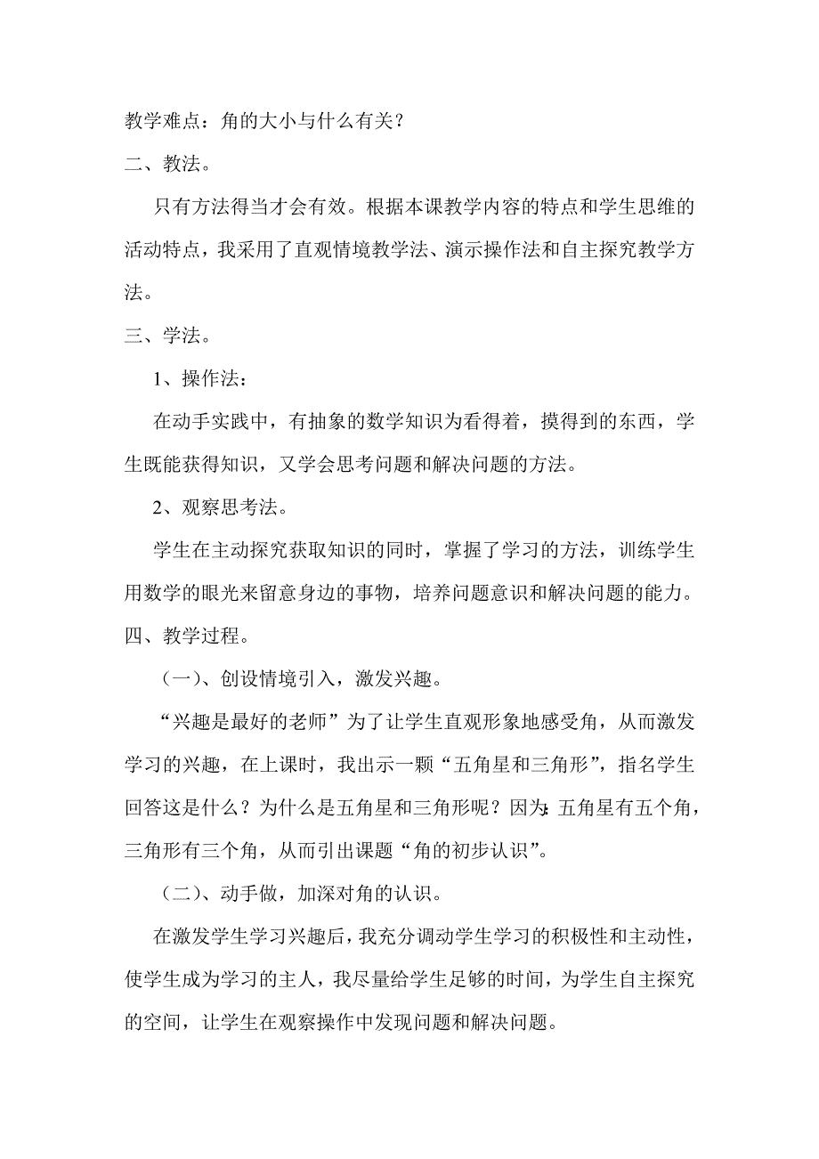 二年级说课稿 《角的初步认识》_第2页