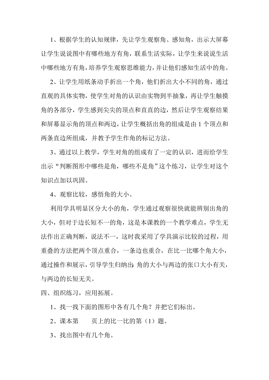 二年级说课稿 《角的初步认识》_第3页