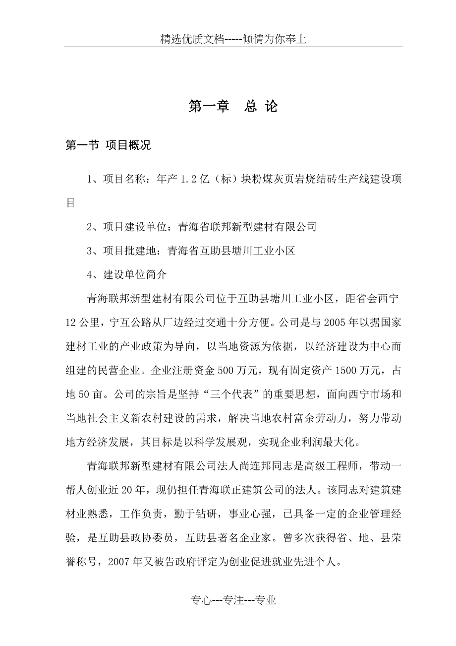 年产1.2亿标块粉煤灰页岩烧结砖生产线建设项目可行性报告_第4页