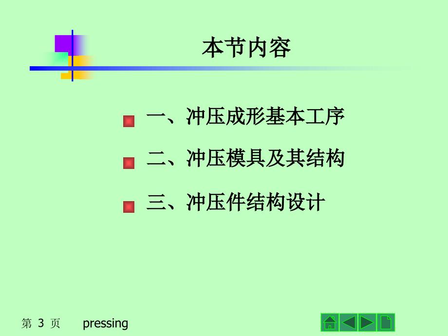 板料冲压成形工艺_第3页