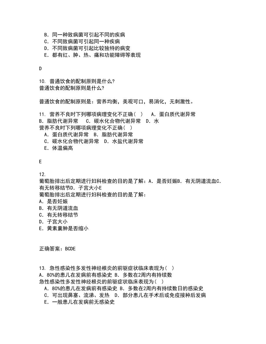 中国医科大学21秋《音乐与健康》综合测试题库答案参考37_第3页