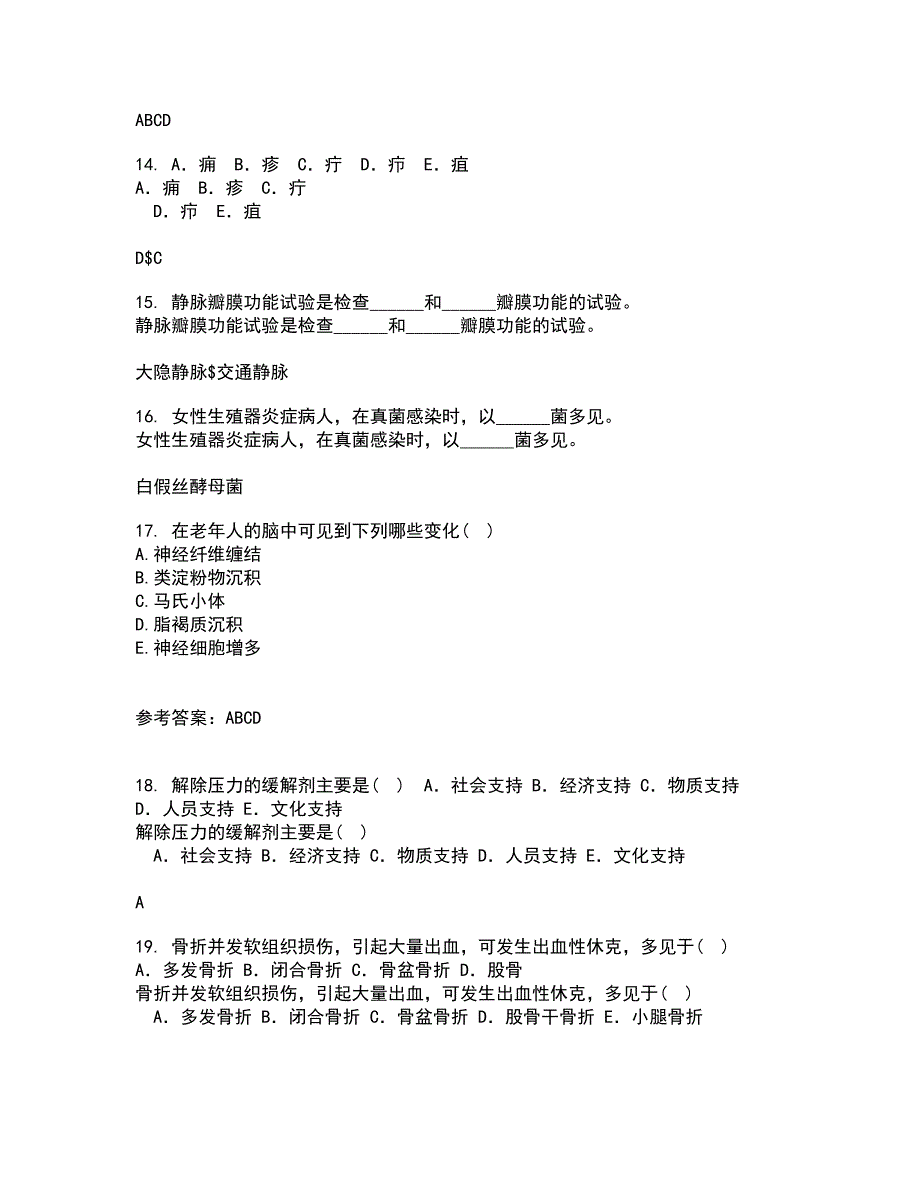 中国医科大学21秋《音乐与健康》综合测试题库答案参考37_第4页