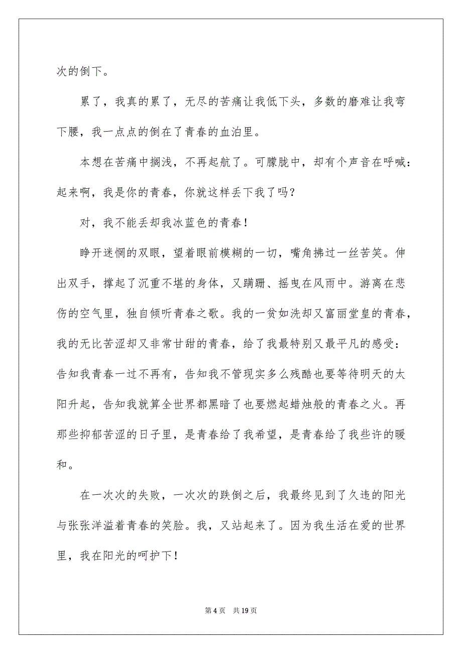 有关中学优秀作文集锦9篇_第4页