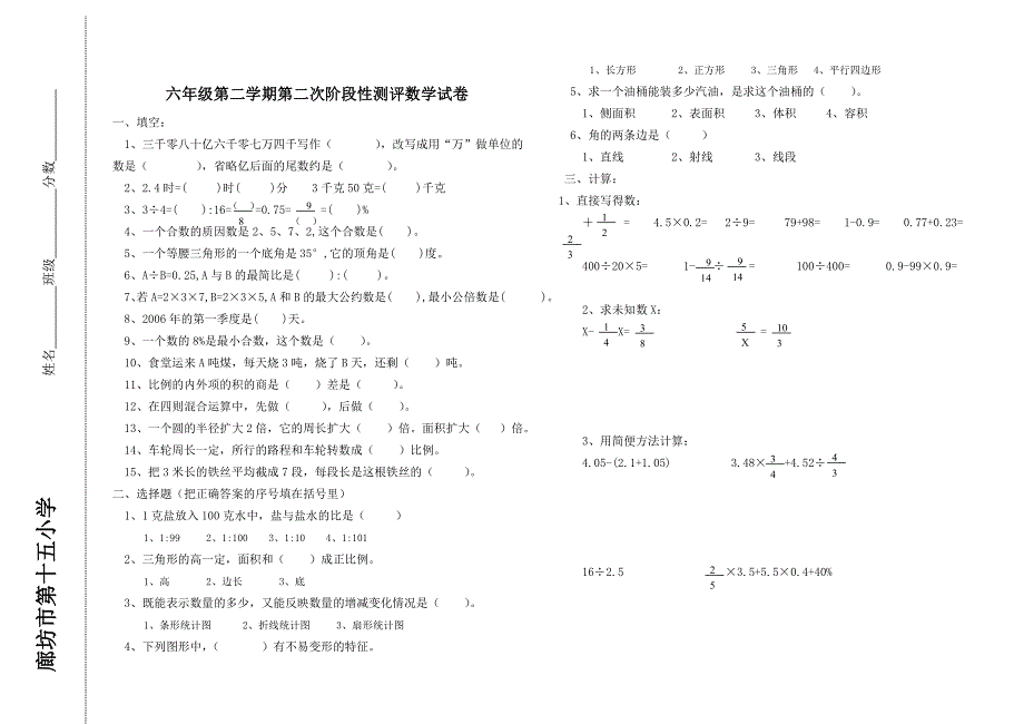 六年级第二学期试卷_第2页