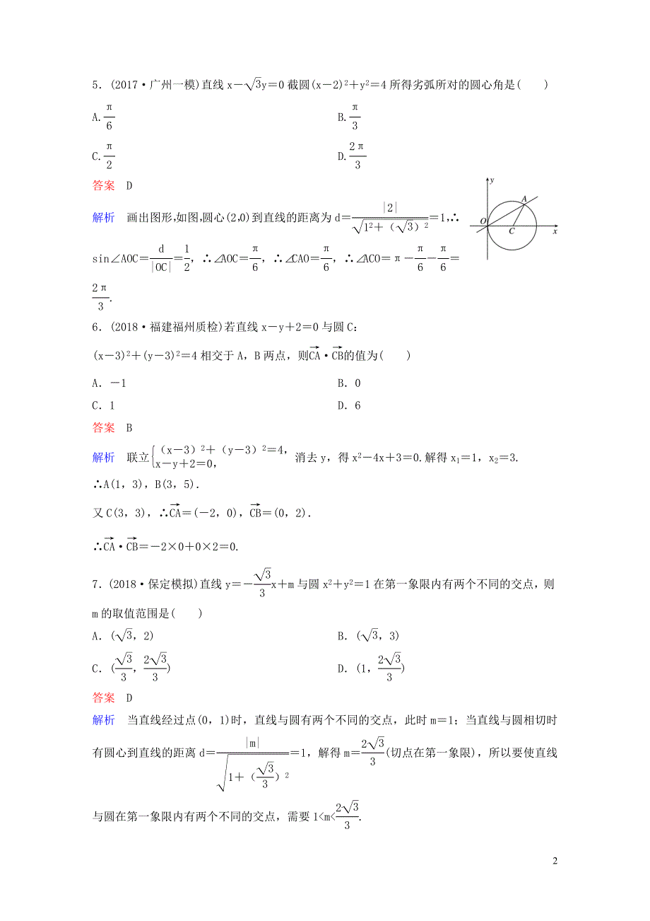 高考数学一轮总复习第九章解析几何题组训练62直线与圆圆与圆的位置关系理051546_第2页