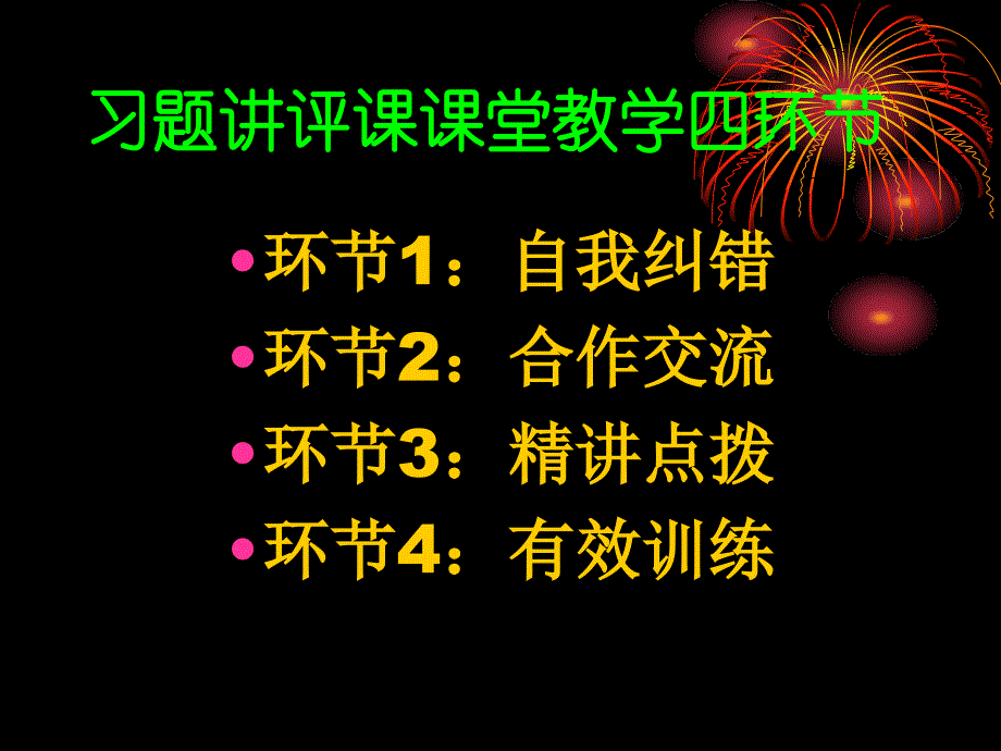 氧化还原和离子反应讲评课件_第4页