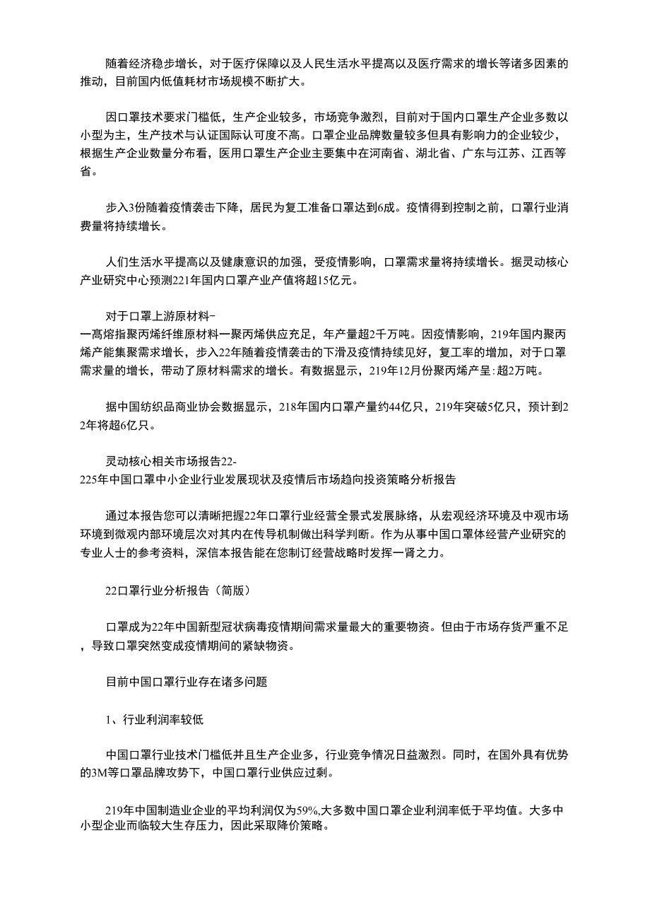 2020年口罩行业分析报告_第3页