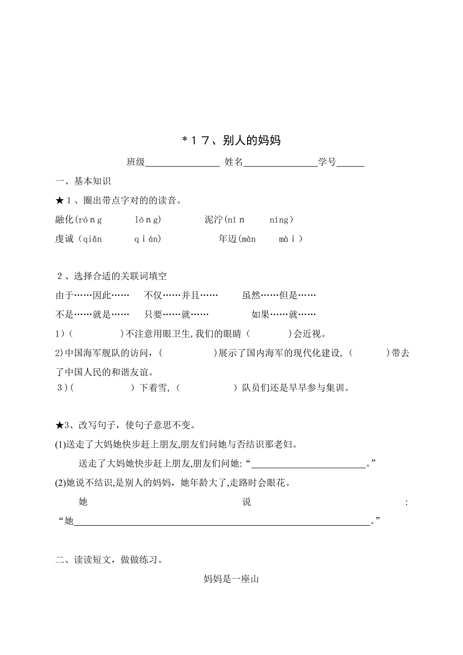 沪教版三年级语文第二学期第四单元课课练_第3页