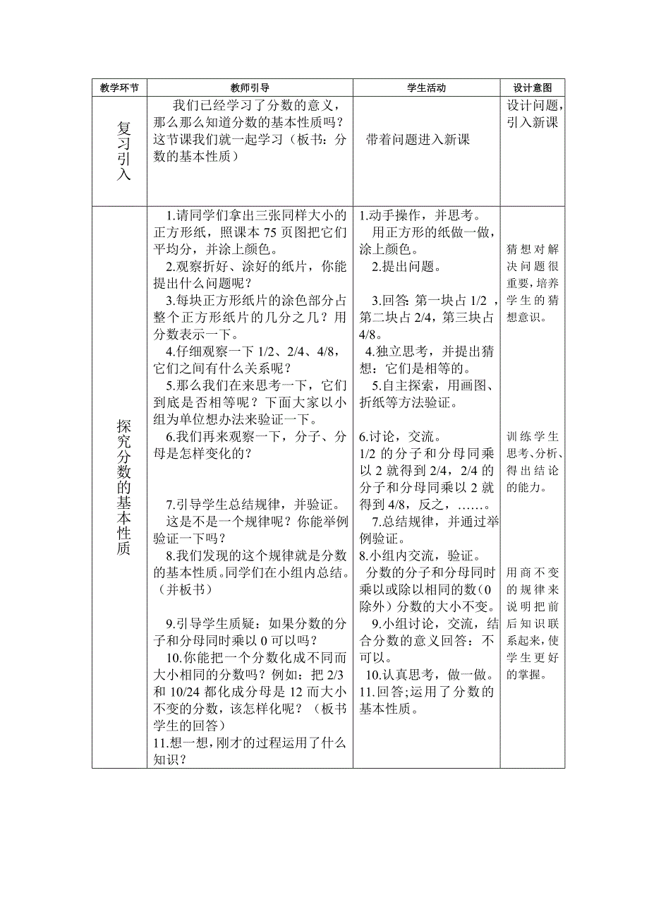 分数的基本性质1.doc_第2页