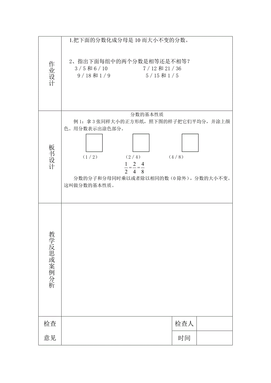 分数的基本性质1.doc_第4页