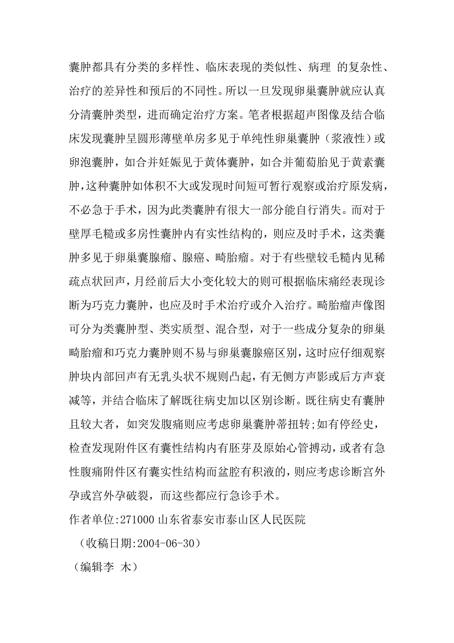 卵巢囊肿102例回顾分析.doc_第3页