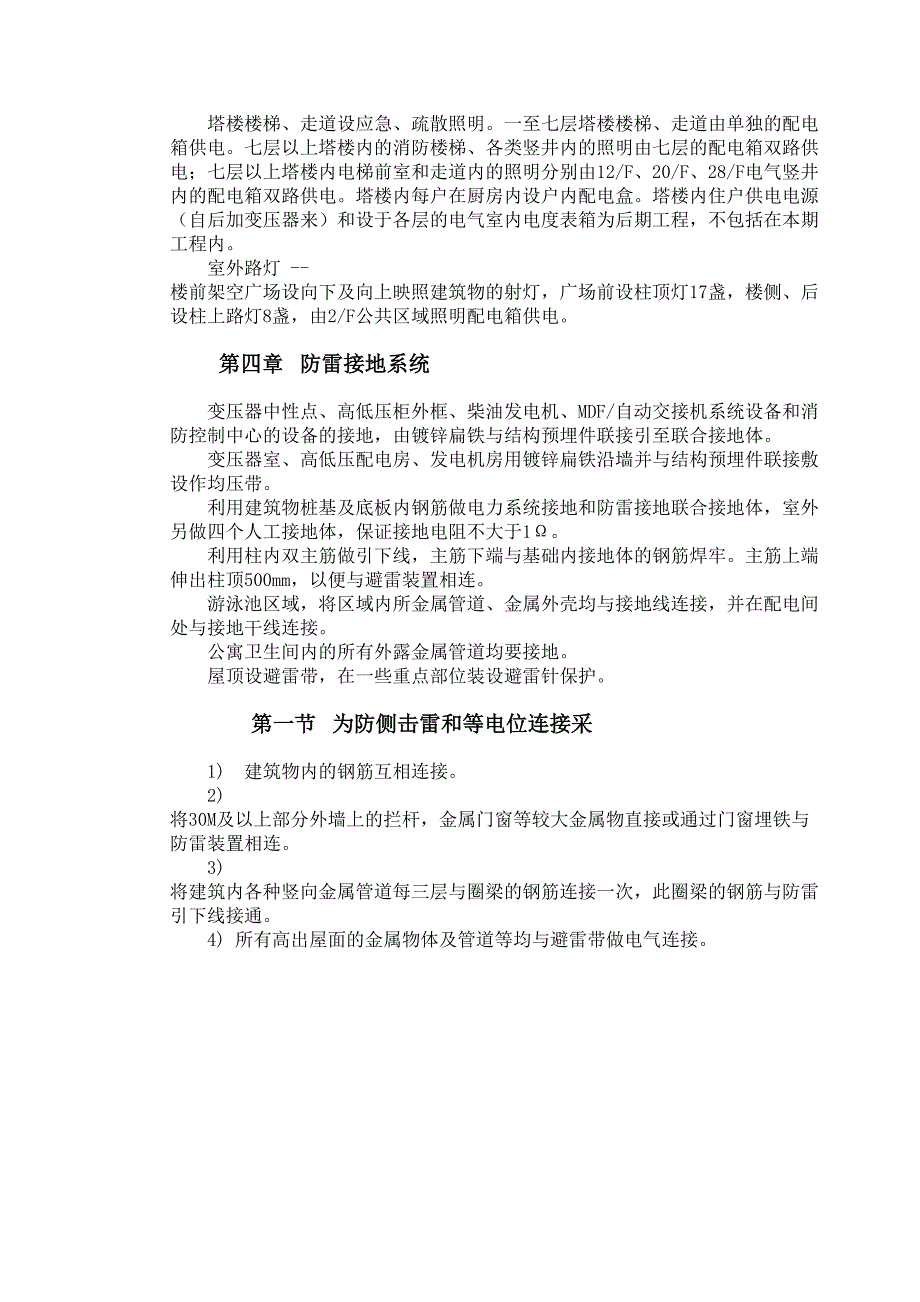 天津某工程电气安装施工组织设计（天选打工人）.docx_第3页