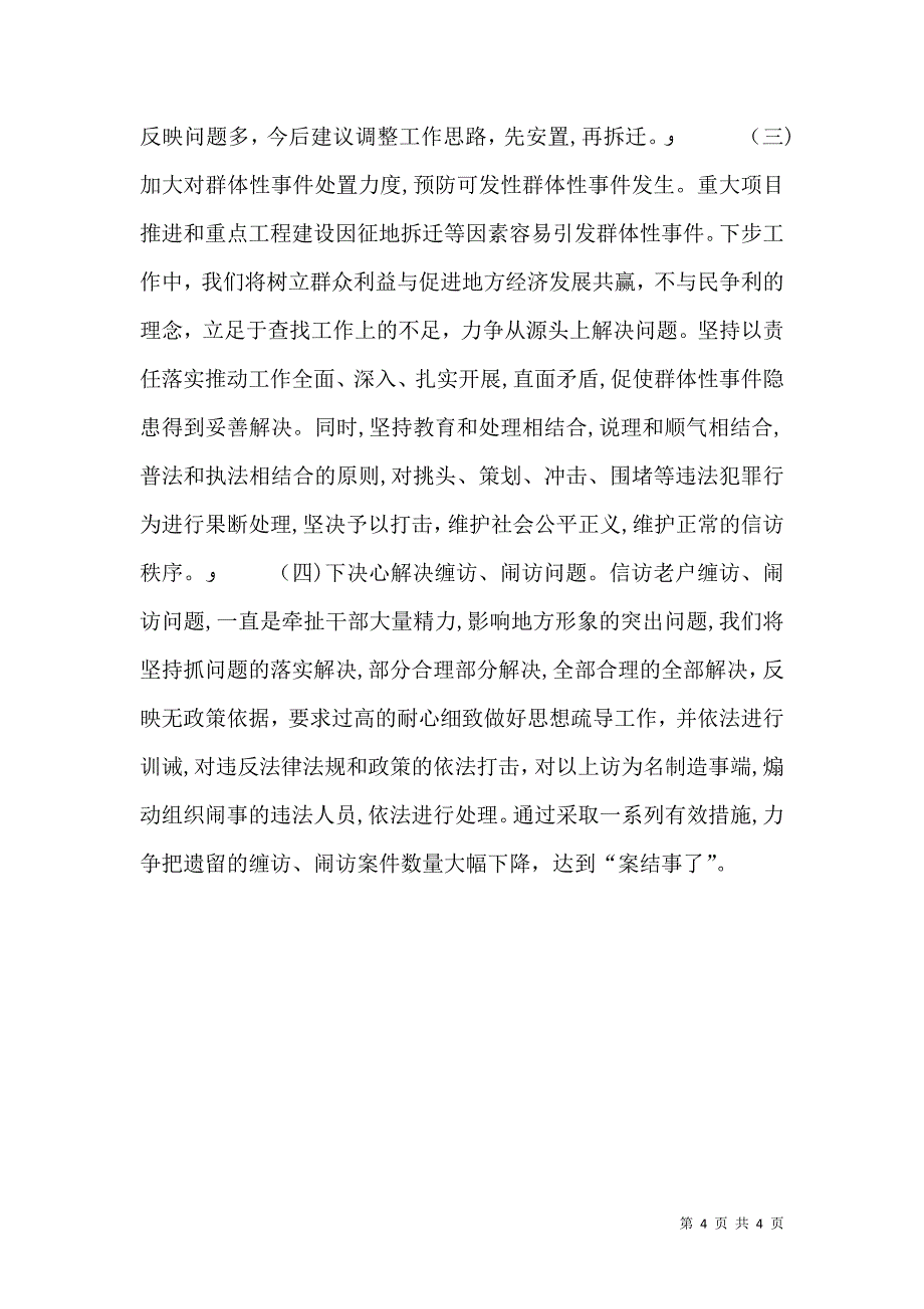 信访局关于信访情况分析_第4页