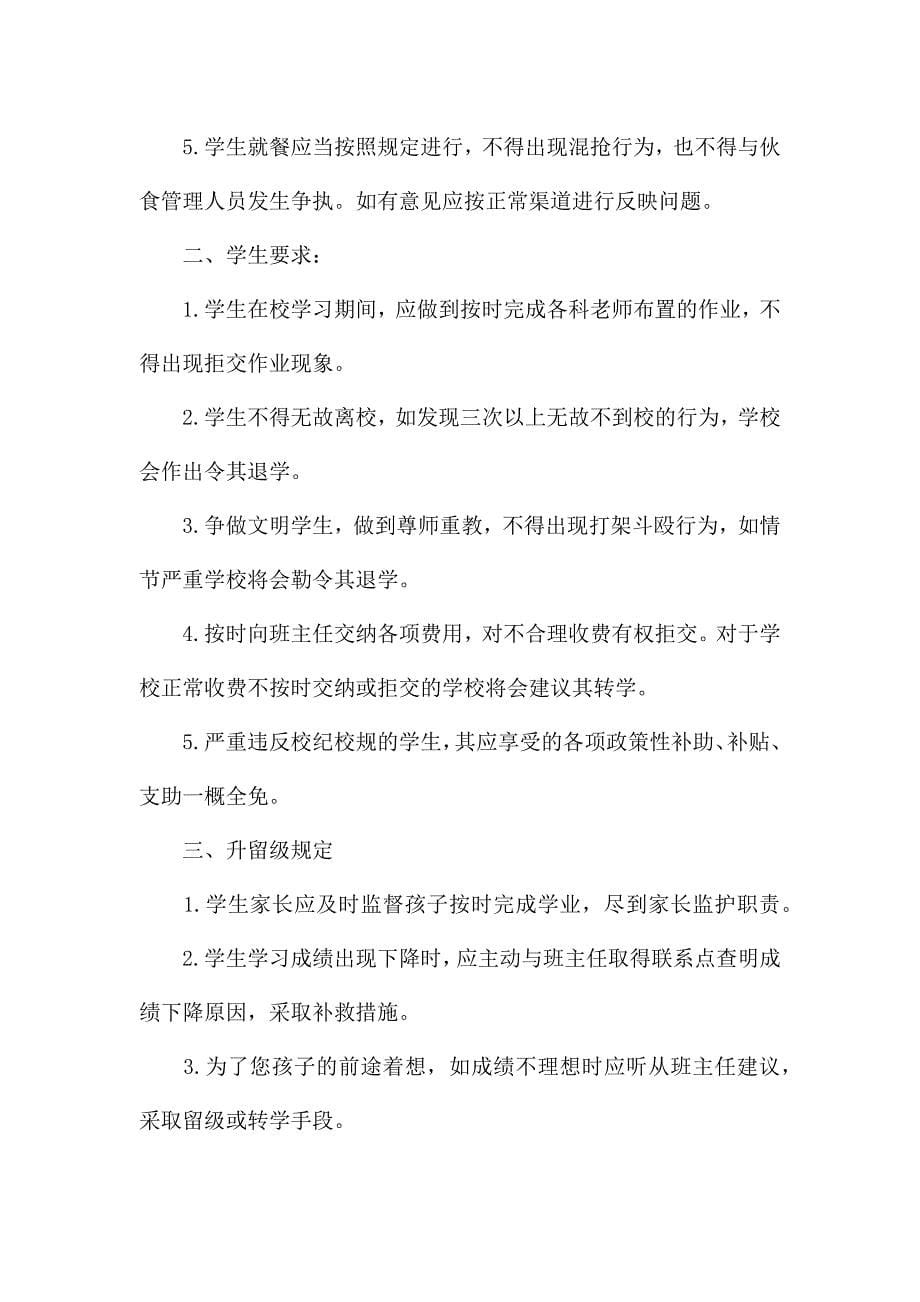 保证书：学生保证书精选3篇.docx_第5页