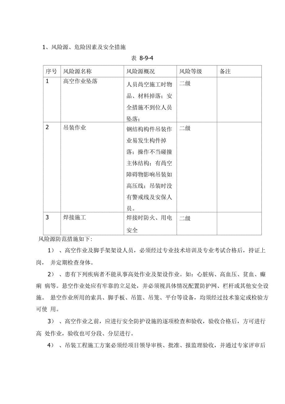 钢结构工程施工安全技术交底_第5页