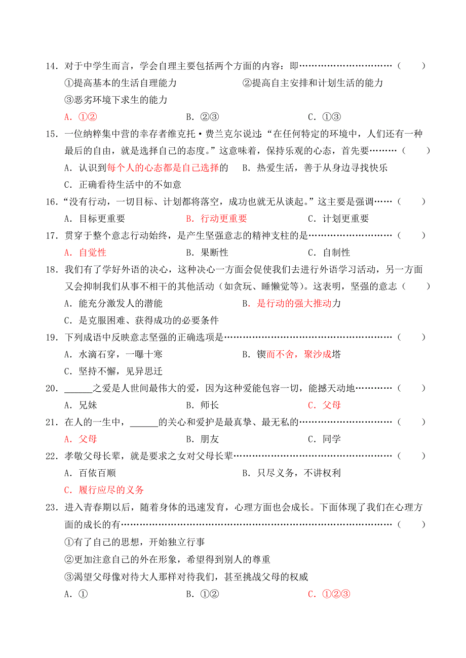 2021八年级政治第一学期期末试卷苏教版_第2页