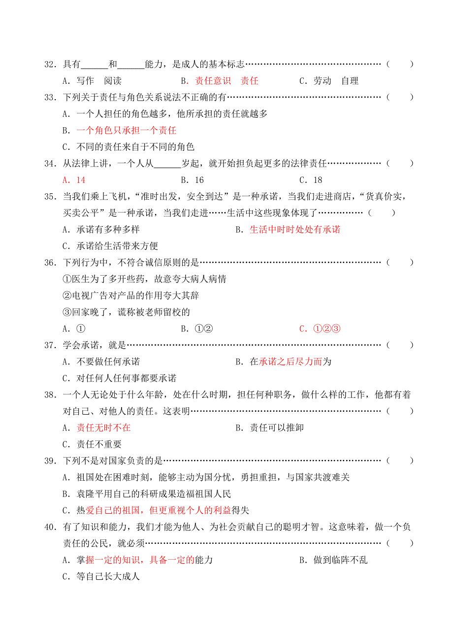 2021八年级政治第一学期期末试卷苏教版_第4页