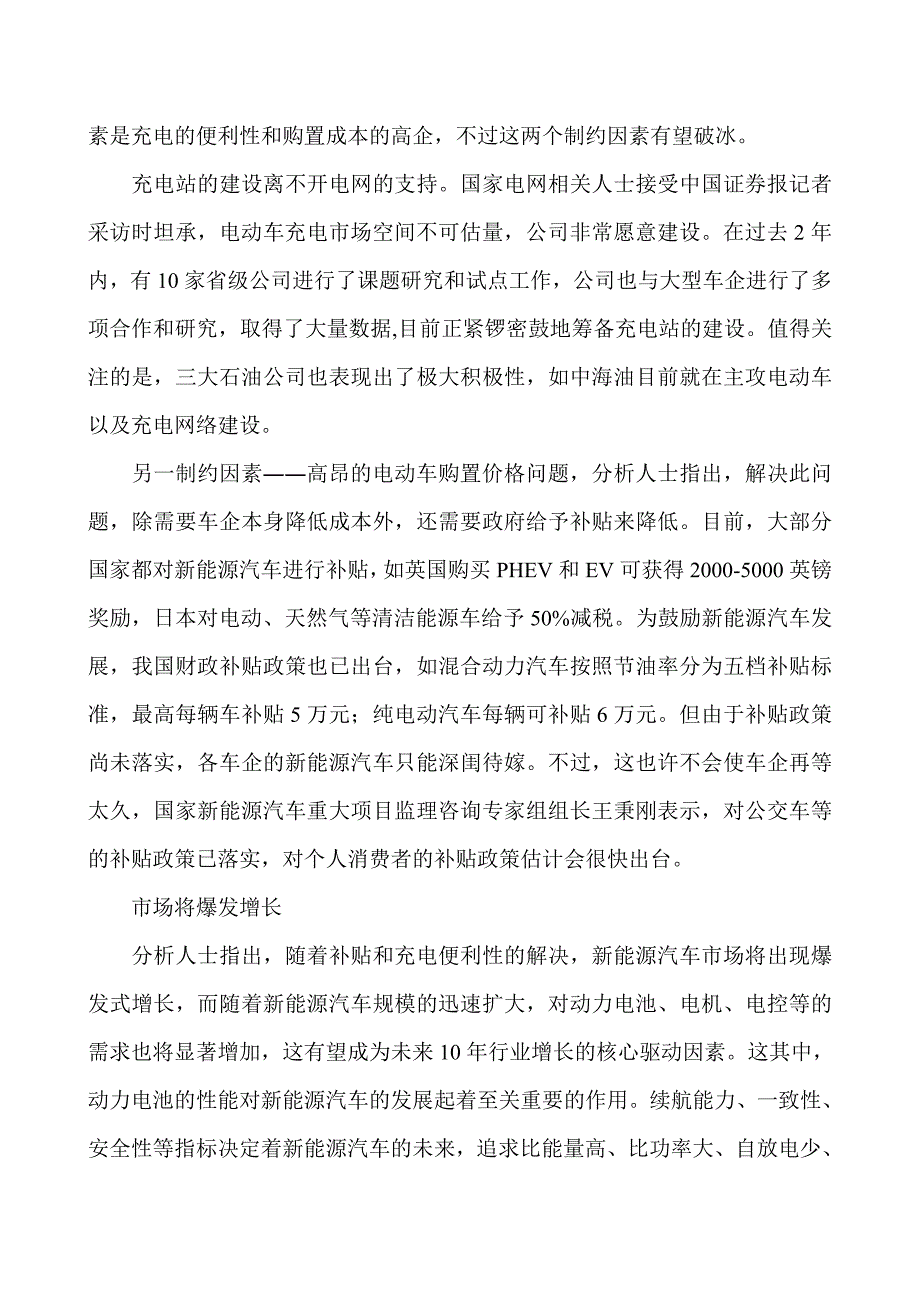 上市公司分享动力锂电池盛宴.doc_第3页