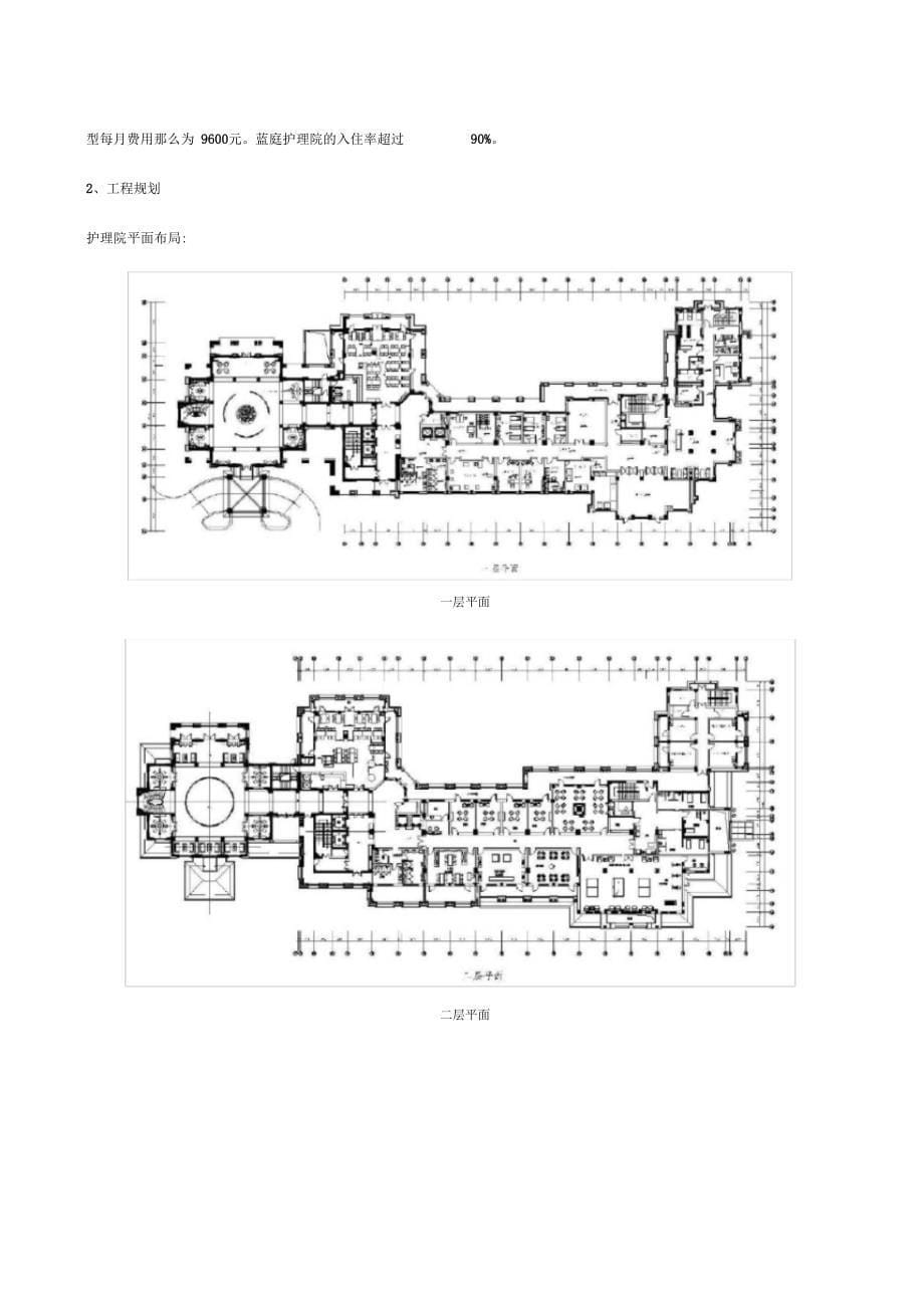 越剧小镇和蓝庭护理院_第5页