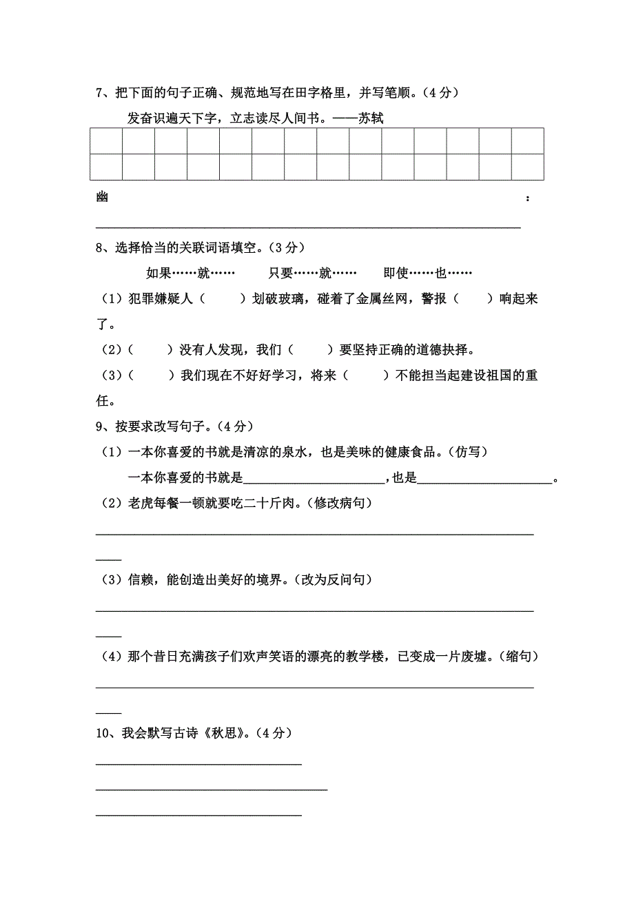 五年级中段考试试卷_第2页