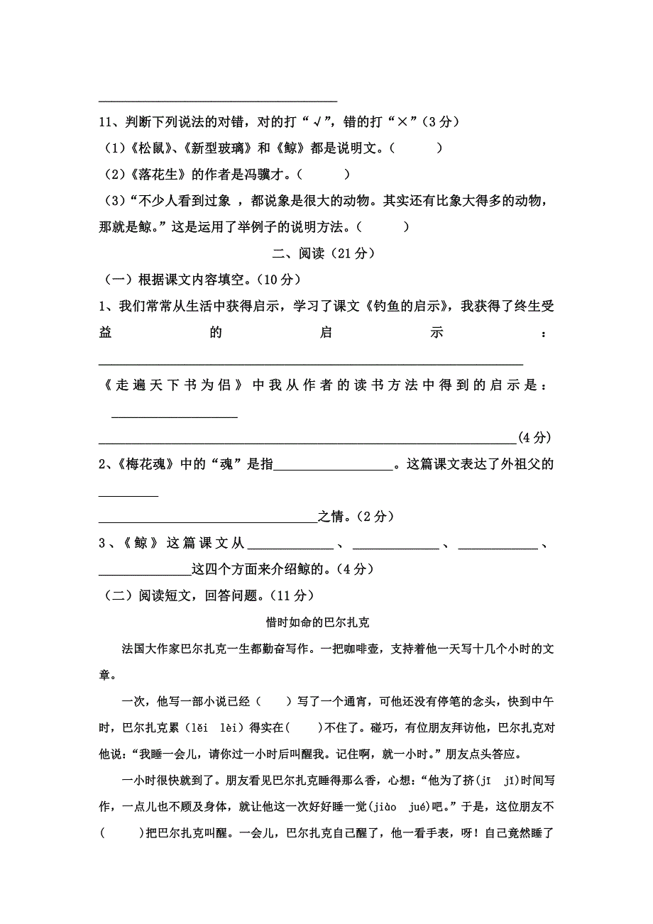 五年级中段考试试卷_第3页