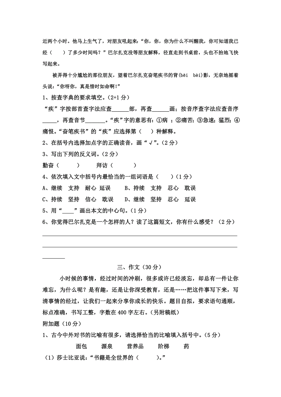 五年级中段考试试卷_第4页