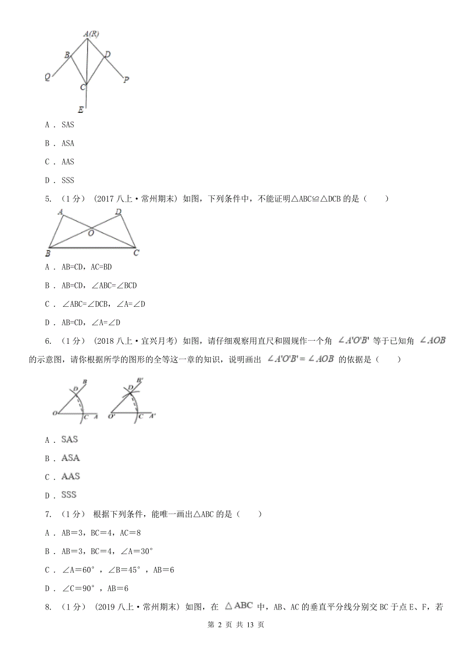 四川省遂宁市八年级上学期数学期中考试试卷_第2页