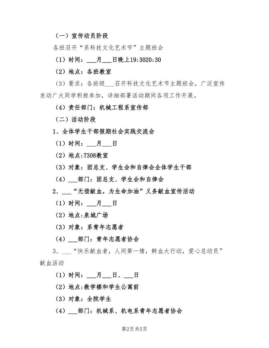 2022年校园科技文化艺术节计划书_第2页