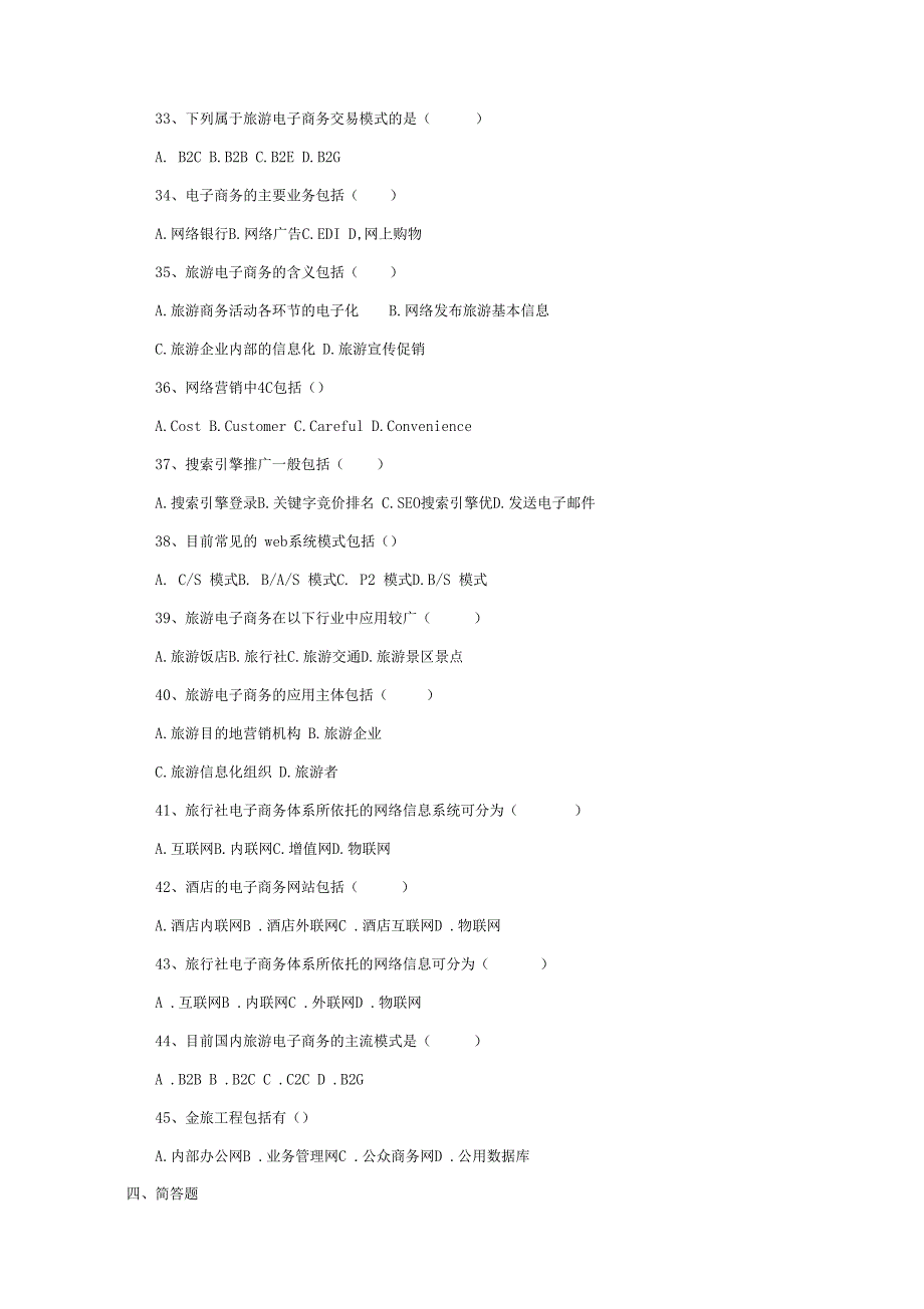 旅游电子商务2019--2020期末试题及答案_第3页