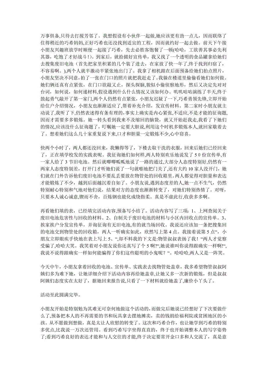 参加社区组织的社会实践活动报告_第2页