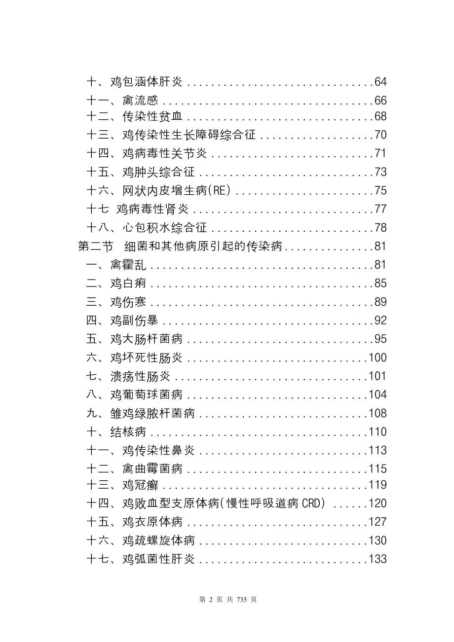 鸡病防治技术资料大全集(网络版)科学养殖_第4页