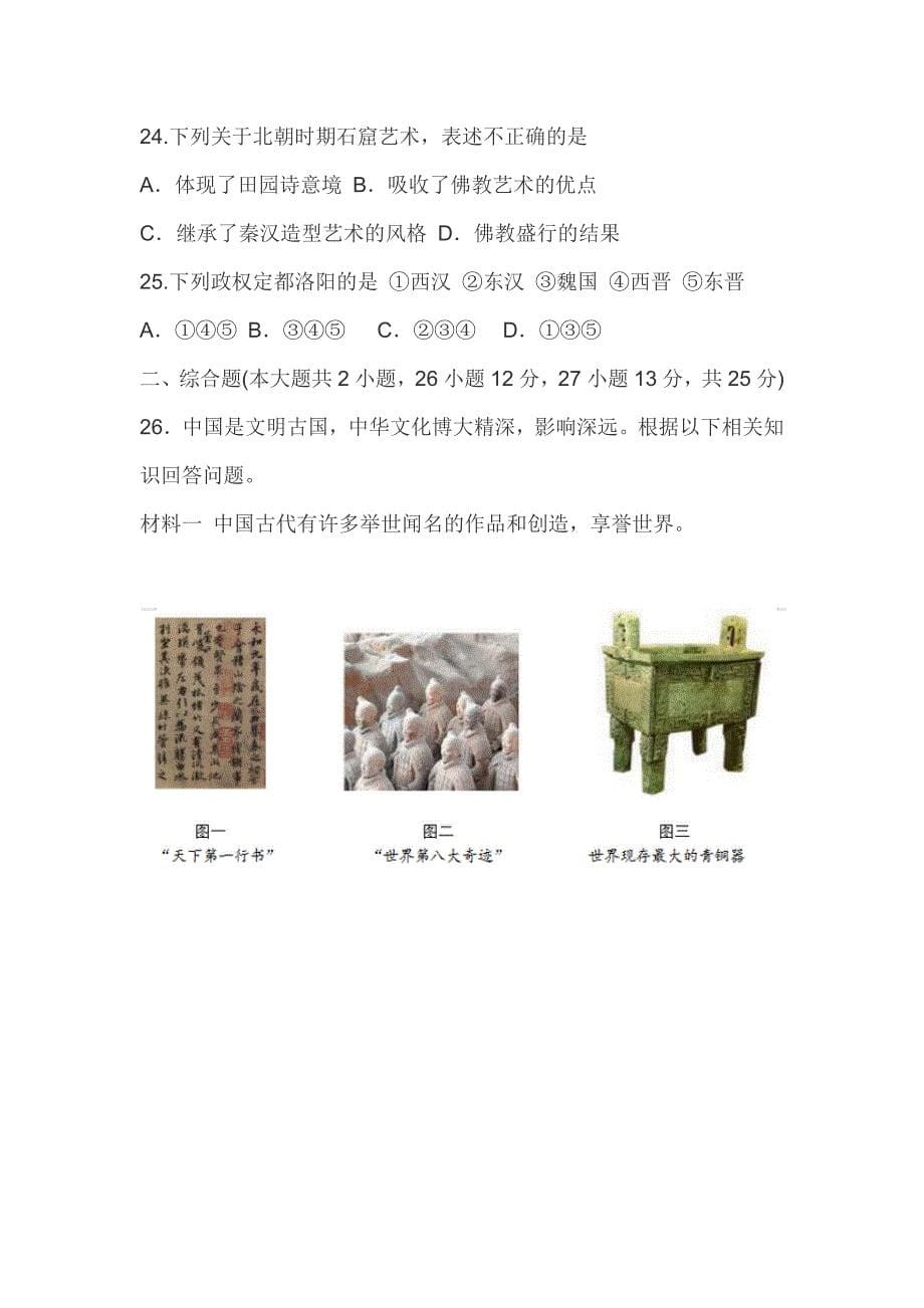 部编人教版七年级上册历史期末考试试卷及答案.docx_第5页